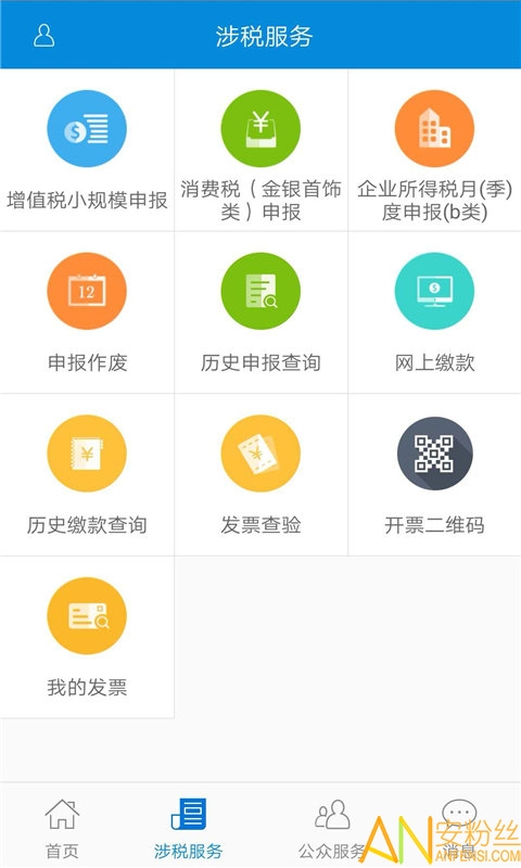 广东税务手机版app截图3
