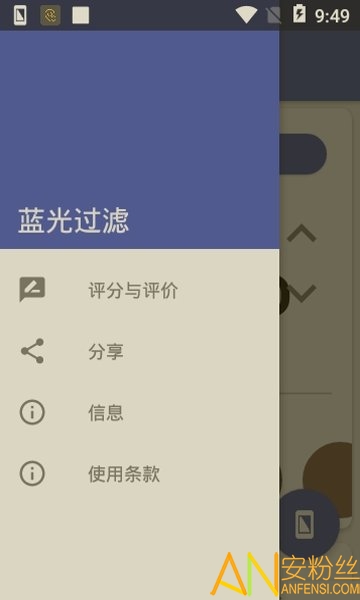 蓝光过滤器bluelightfilter截图2