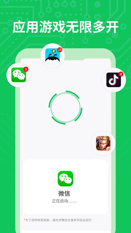 分身多开软件截图1