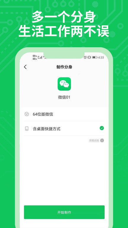 分身多开软件截图2