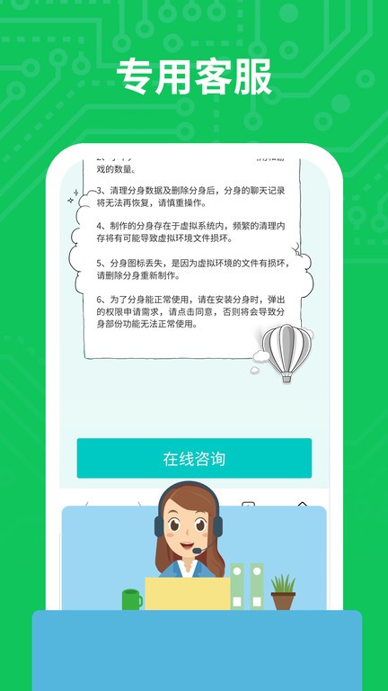 分身多开软件截图3