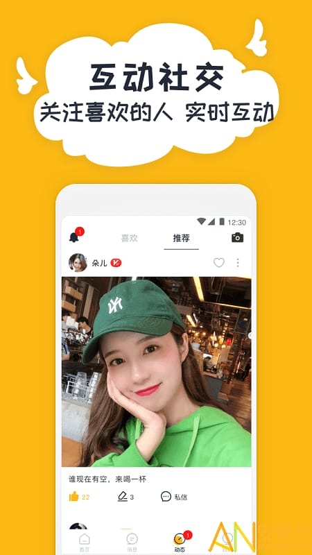 右翻聊天软件截图1
