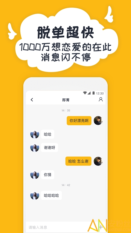右翻聊天软件截图2