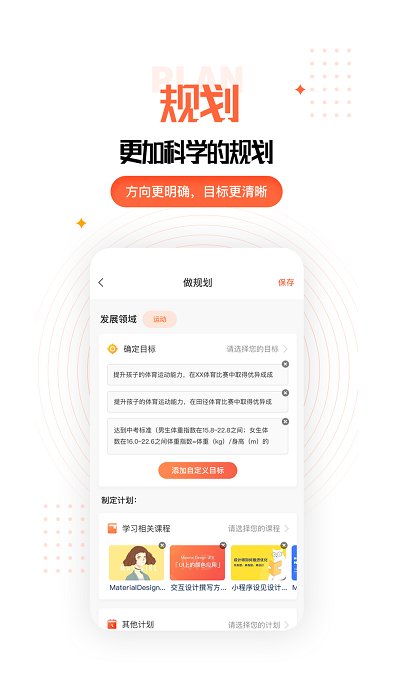成长规划app(天赋成才)截图1