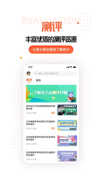 成长规划app(天赋成才)截图3