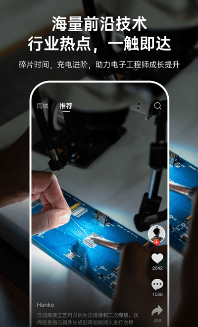 硬声官方版截图1