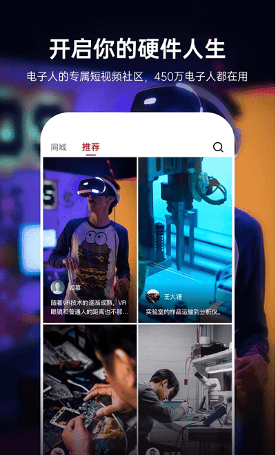 硬声官方版截图2