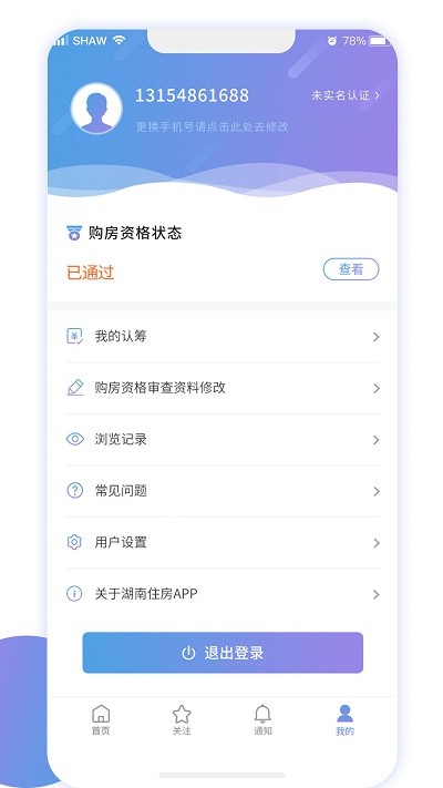 湖南住房最新版截图1