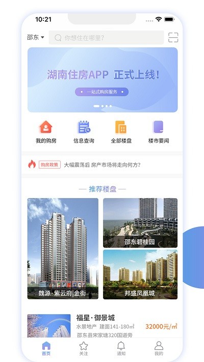 湖南住房最新版截图2