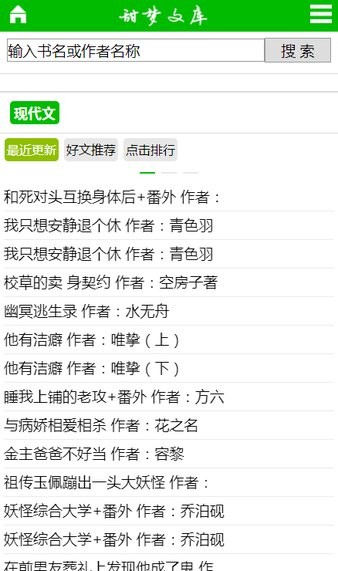 甜梦文库免费版截图2