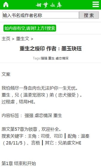 甜梦文库免费版截图3