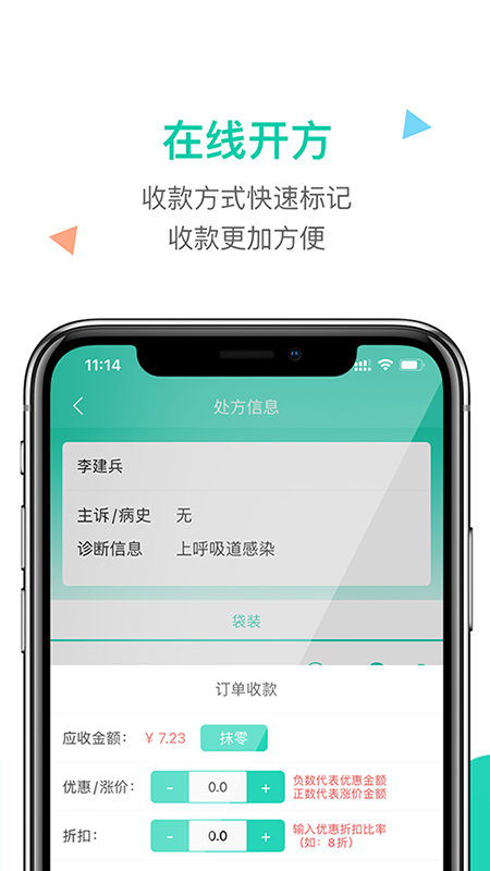 诊所在线手机版截图1