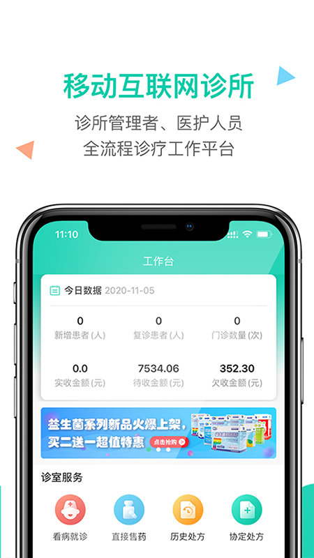 诊所在线手机版截图3