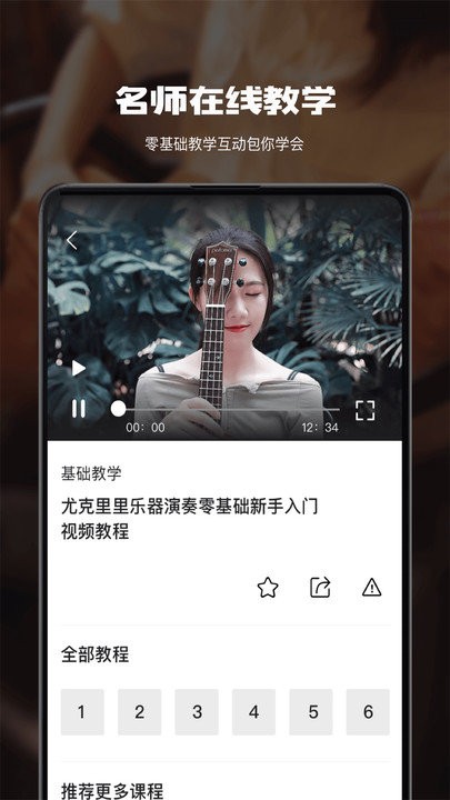 尤克里里教学app截图1