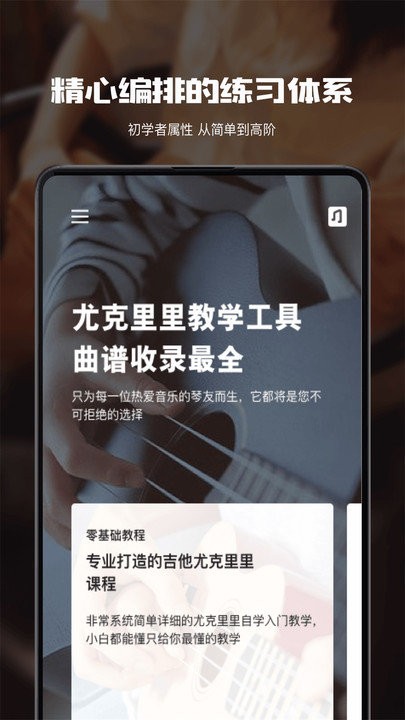 尤克里里教学app截图2
