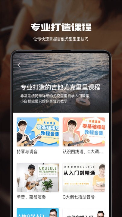 尤克里里教学app截图3