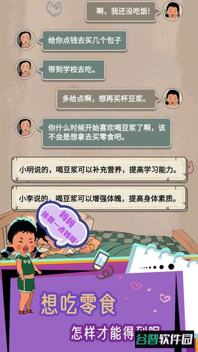 王蓝莓的冒险生活游戏截图3