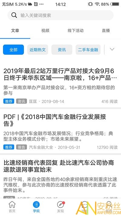 汽车金融大全app截图1