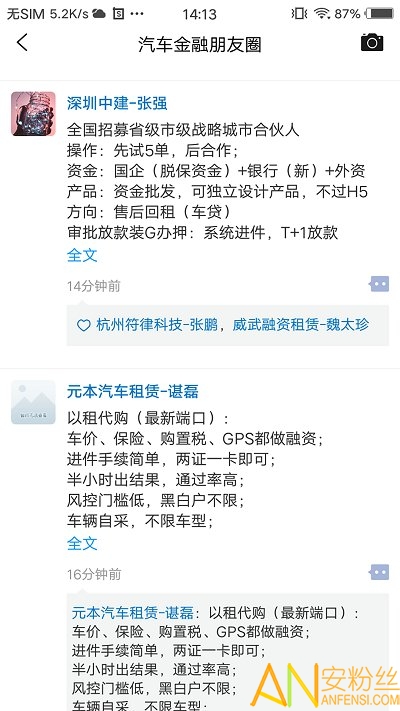 汽车金融大全app截图2
