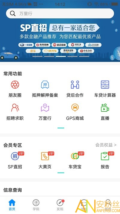 汽车金融大全app截图3