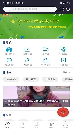 养猪圈app截图1