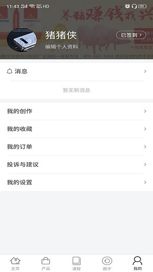 养猪圈app截图2