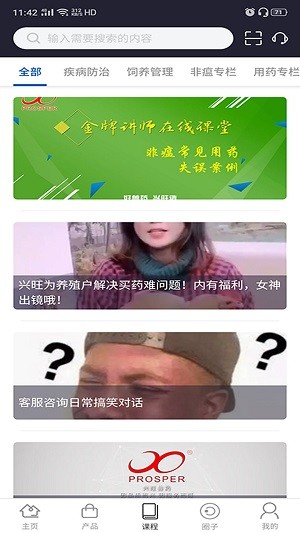 养猪圈app截图3