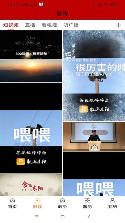 歌画东阳app官方版截图2