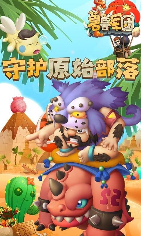 兽兽军团h5变态版截图3