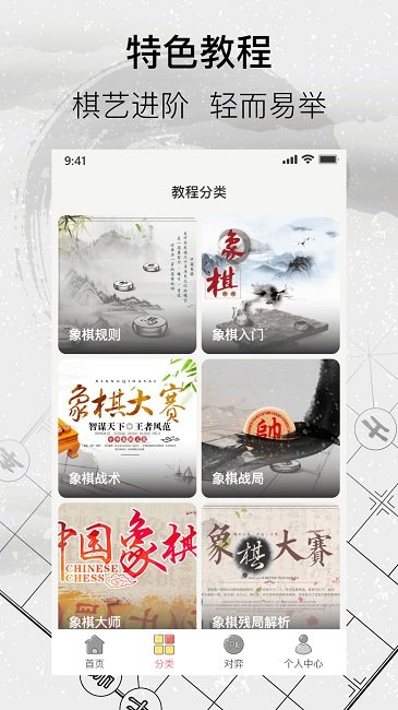 中国经典象棋app截图1
