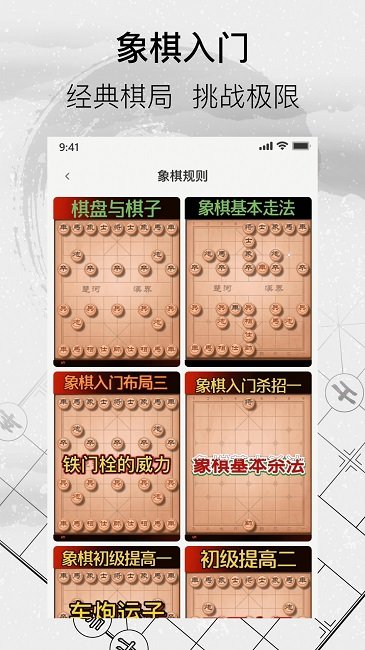中国经典象棋app截图2