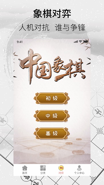 中国经典象棋app截图3