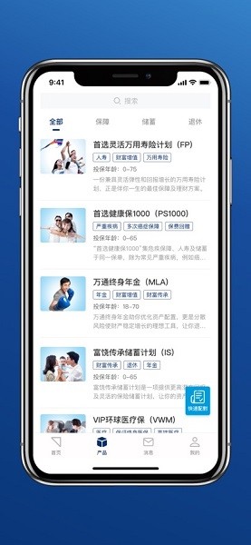 万通保险YFLinkApp截图1