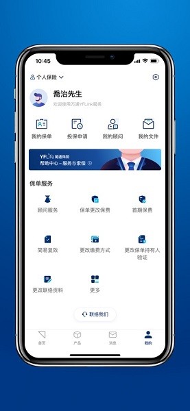 万通保险YFLinkApp截图2