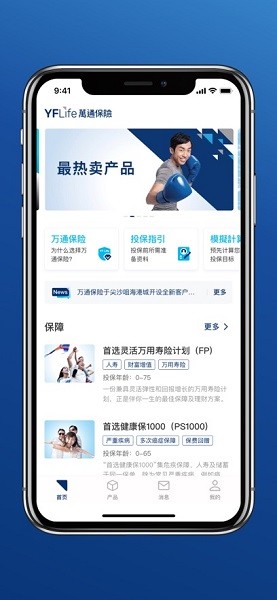 万通保险YFLinkApp截图3
