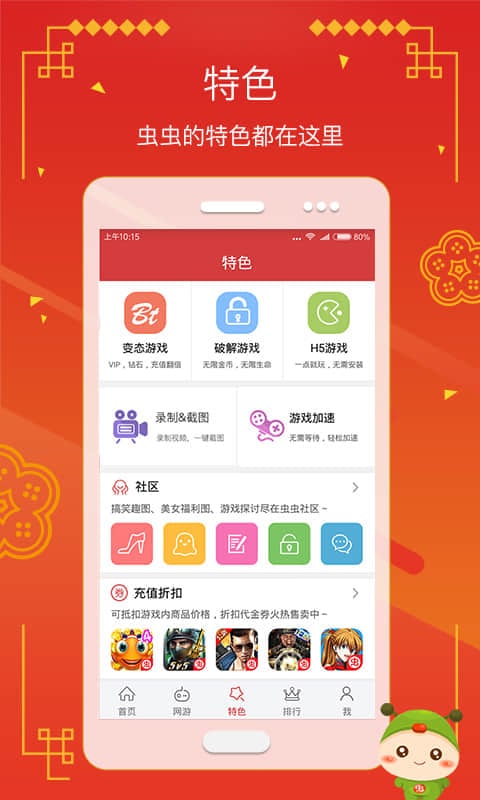 虫虫助手修改器手机版截图1