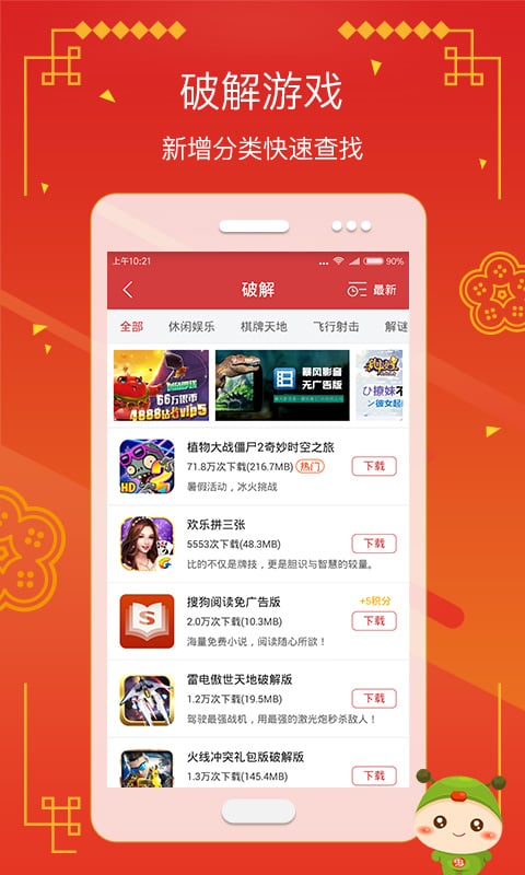 虫虫助手修改器手机版截图3