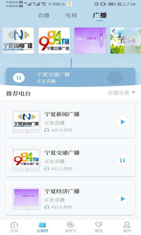 黄河云视官方版截图1