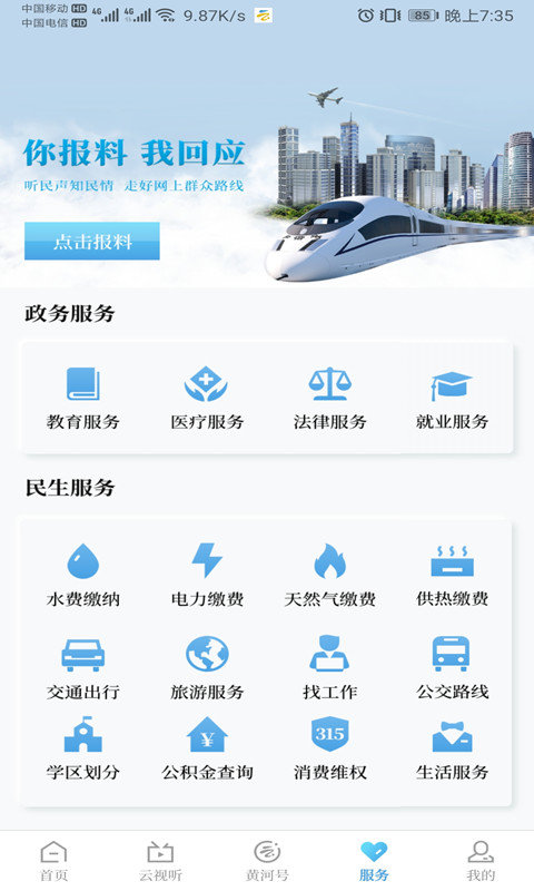黄河云视官方版截图2