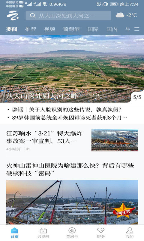 黄河云视官方版截图3