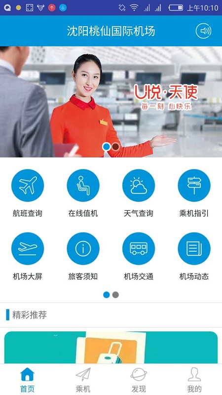 掌上机场app截图1