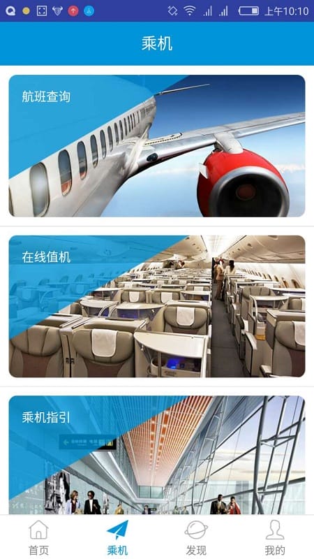 掌上机场app截图2