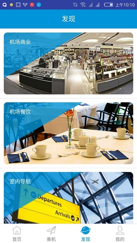 掌上机场app截图3