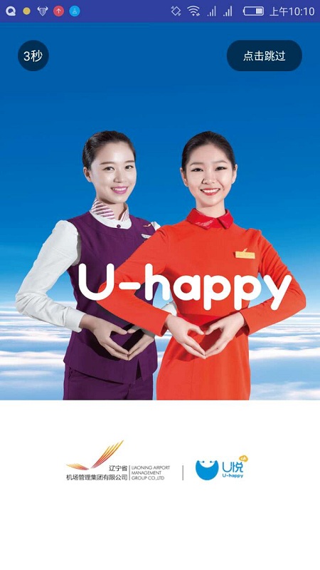 掌上机场app截图5