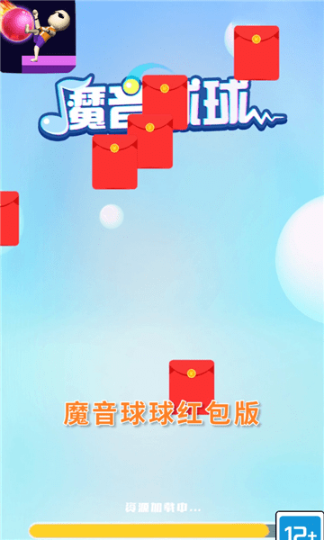 魔音球球小游戏截图3