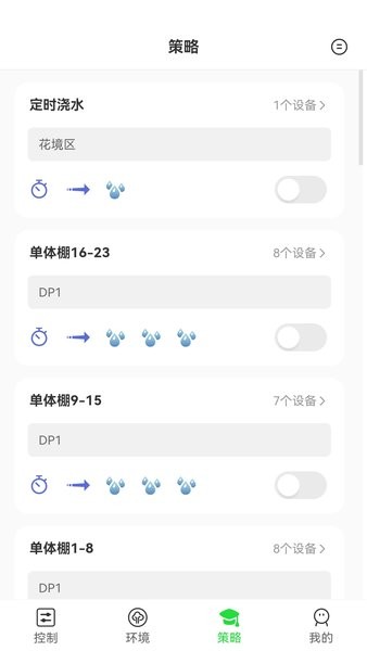 智慧园林管理系统截图1