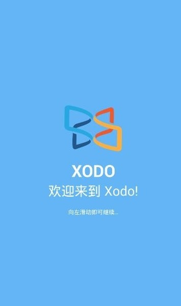 xodo安卓最新版截图1