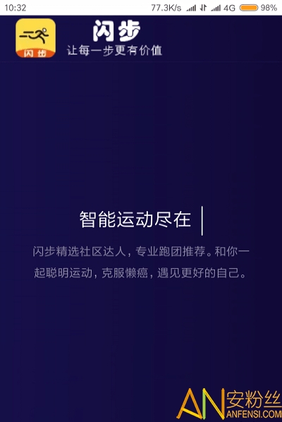 闪步官方版截图1