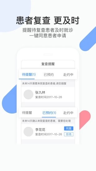 易随诊医生app截图1