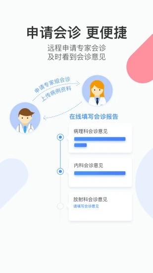 易随诊医生app截图2